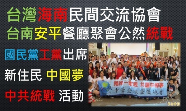 台灣-海南省-民間-交流-總會-成立-台南-安平-富霖-餐廳-聚會-中國夢-兩岸一家親-兩岸-橫幅-布條-國民黨-市議員-盧崑福-工黨-主席-鄭昭明-中國台灣民主自治同盟-李鎔任-中華-全球-華僑總會-華僑-民主-自治-同盟-來賓-出席-新住民-中共-共產黨-統戰-活動-司儀-合照-UNOLIN-政治-文化-新聞-評論-2018-2018年