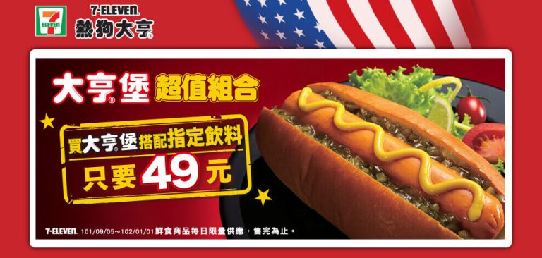 711-熱狗-大亨堡-玉米狗-臘腸-台灣人-英文-錯誤