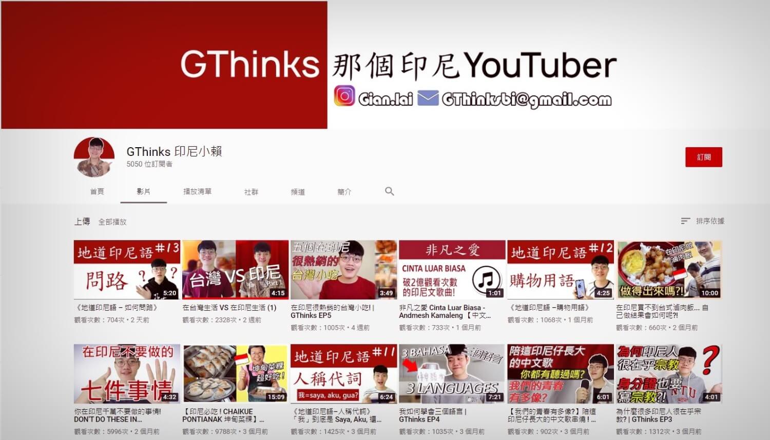 小賴-印尼-YOUTUBER-網紅-YTER-亞洲-男性-留學生-交換-台灣