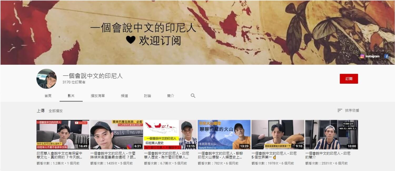LEO-印尼-峇里島-YOUTUBER-網紅-YTER-亞洲-華人-男性-新住民-留學生-交換-台灣