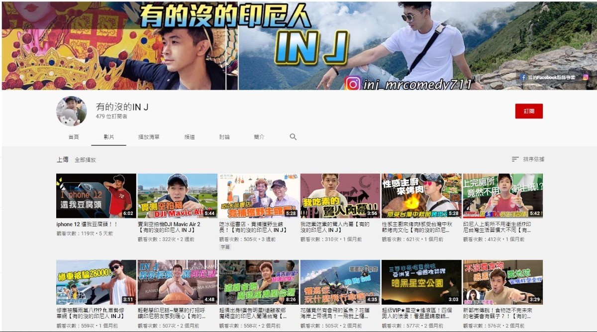 有的沒的IN J-印尼YOUTUBER-網紅-YTER-亞洲-東南亞-男性-演藝圈-直播主-新住民-留學生-交換-台灣