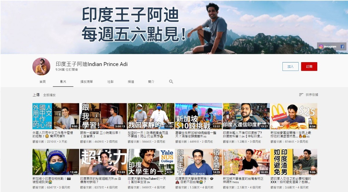 阿迪-印度-王子-YOUTUBER-網紅-YTER-亞洲-南亞-男性-新住民-留學生-交換-台灣