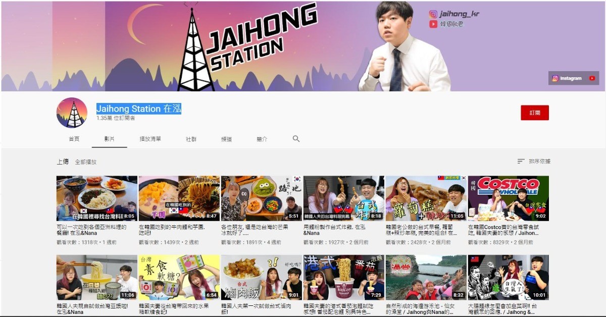 在泓-NANA-韓國-南韓-YOUTUBER-網紅-YTER-亞洲-結婚-配偶-夫妻-台灣-韓語-韓文-美食-旅遊-景點-吃播-介紹