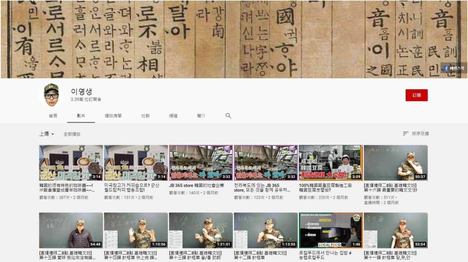 李英生-韓國-南韓-YOUTUBER-網紅-YTER-亞洲-男性-新住民-移民-結婚-配偶-留學生-交換-台灣-韓語-韓文-教學-老師-教師
