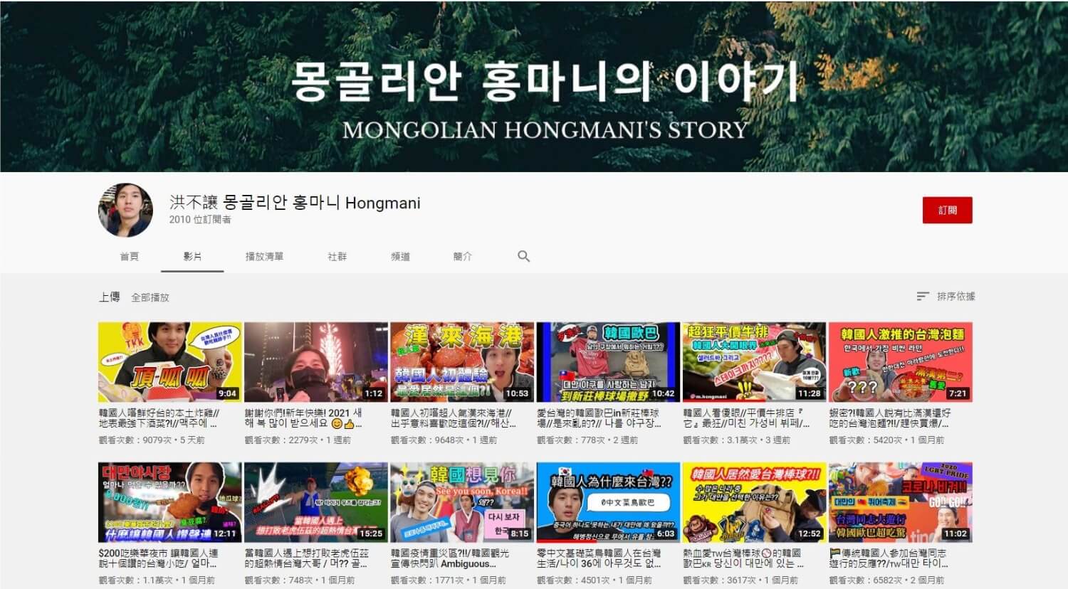 洪不讓-韓國-南韓-YOUTUBER-網紅-YTER-亞洲-男性-新住民-移民-結婚-配偶-台灣-韓語-韓文