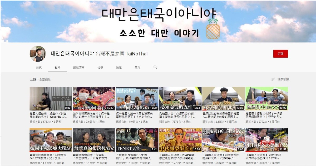 燦-韓國-南韓-YOUTUBER-網紅-YTER-亞洲-男性-新住民-移民-配偶-台灣