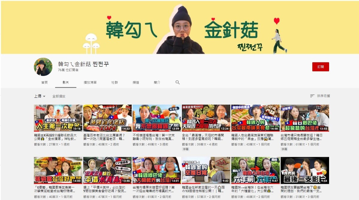 韓勾ㄟ-金針菇-韓國-南韓-YOUTUBER-網紅-YTER-亞洲-女性-新住民-移民-留學生-交換-台灣-韓語-韓文