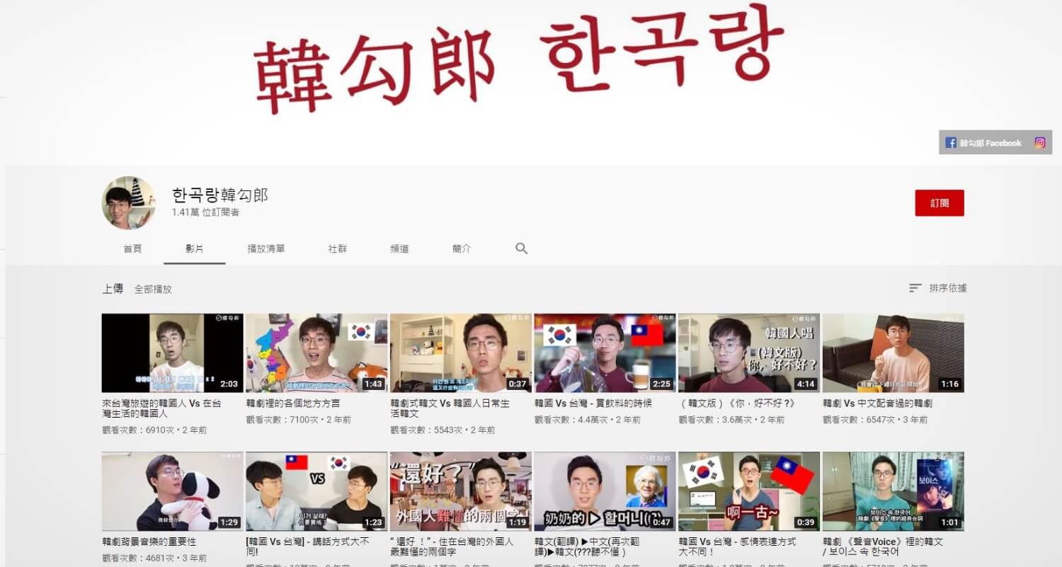 韓勾郎-韓國-南韓-YOUTUBER-網紅-YTER-亞洲-男性-新住民-留學生-交換-台灣-韓語-韓文