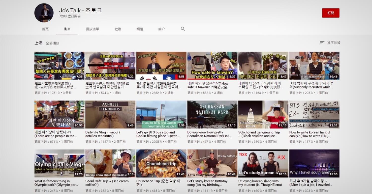 JO-韓國-南韓-YOUTUBER-網紅-YTER-亞洲-男性-新住民-留學生-交換-台灣-韓語-韓文