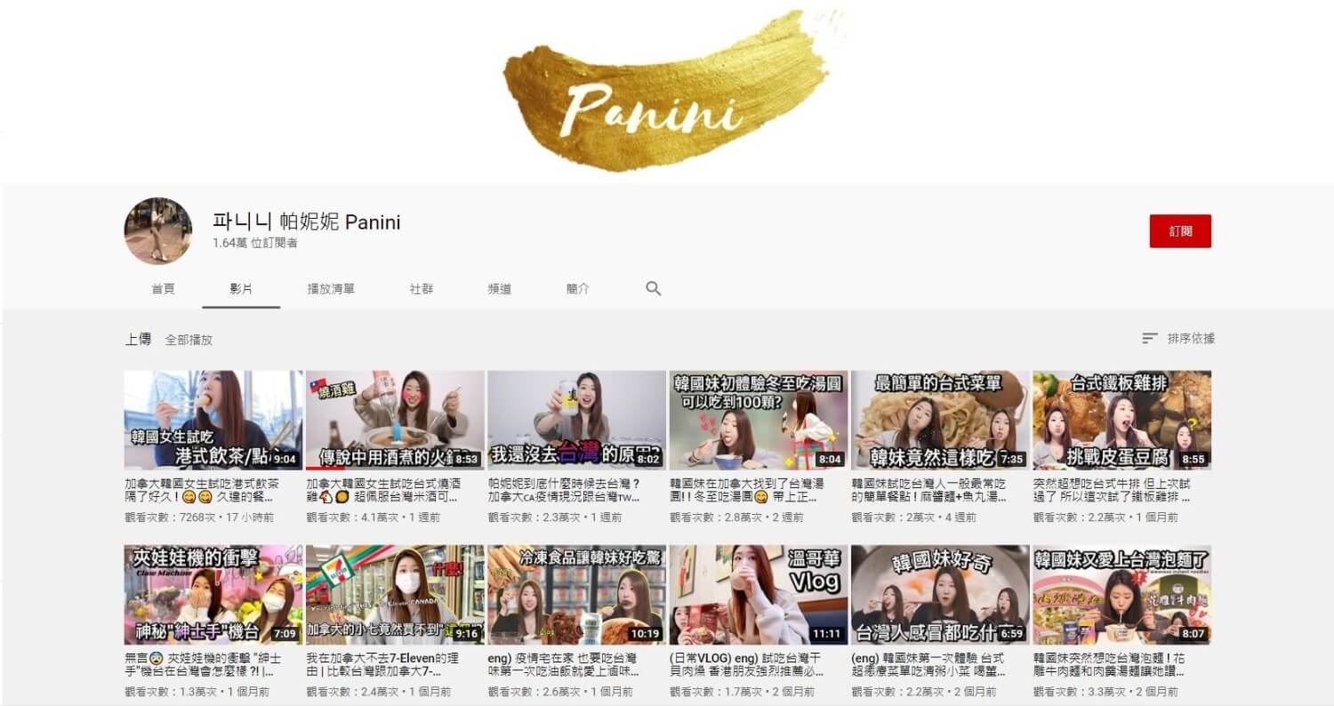 帕妮妮-PANINI-韓國-南韓-YOUTUBER-網紅-YTER-亞洲-女性-加拿大-留學生-交換-韓語-韓文