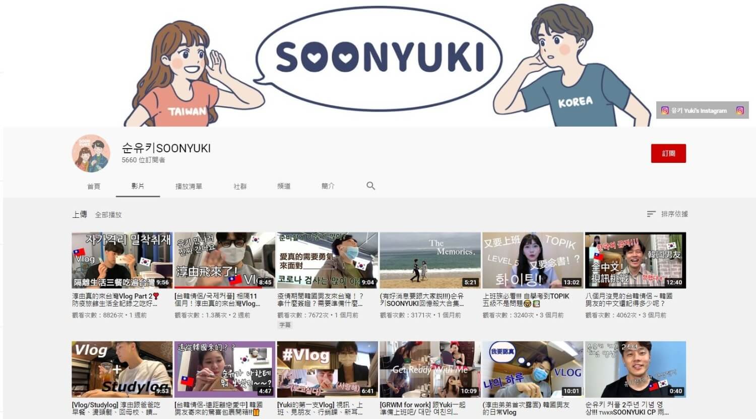 李淳由-YUKI-SOONYUKI-韓國-南韓-YOUTUBER-網紅-YTER-亞洲-情侶-台灣-韓語-韓文-教學
