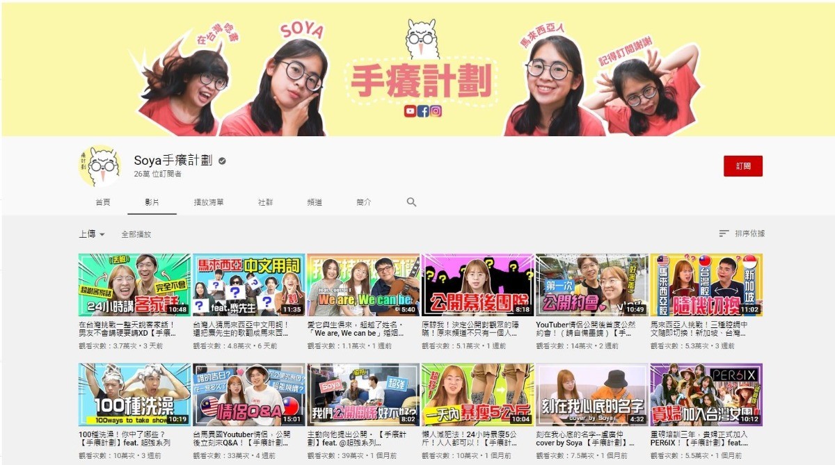 SOYA-手癢計劃-馬來西亞-亞洲-東南亞-女性-新住民-留學-大學生-台灣